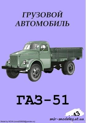 №6128 - ГАЗ-51 (Novamodel) из бумаги