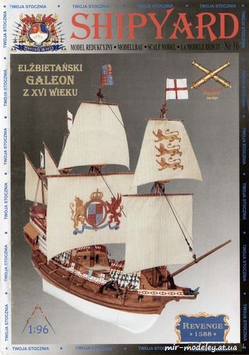 №6175 - Revenge 1588 г. (Shipyard 016) из бумаги