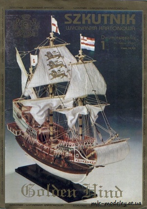 №6197 - Галеон Голден Хинд / HMS Golden Hind (Szkutnik 001) из бумаги
