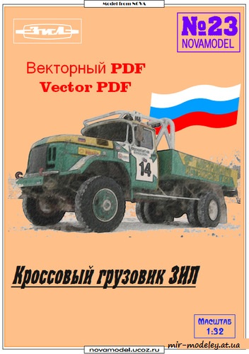 №6146 - Кроссовый грузовик ЗиЛ (Novamodel 023 - векторный PDF) из бумаги