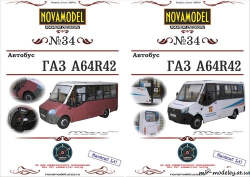 №6157 - ГАЗ-A64R42 (NovaModel 34) из бумаги