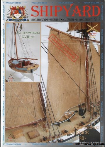 №6176 - Berbice i Jacht szwedzki XVIII w (Shipyard 017) из бумаги