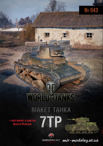 №6219 - Лёгкий танк 7TP (Модель танка 043) из бумаги
