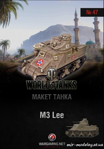 №6223 - M3 Lee (Макет танка 47) из бумаги