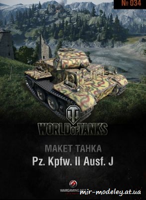 №6210 - Pz. Kpfw. II Ausf. J (World of Paper Tanks 34) из бумаги