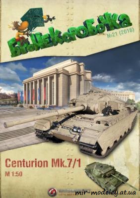 №6236 - Centurion Mk.7/1 (World Of Paper Tanks) из бумаги
