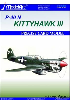 №6266 - Curtiss P-40N Kittyhawk III (ModelArt) из бумаги