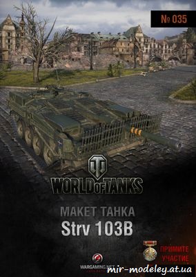 №6211 - Strv 103B (World Of Paper Tanks 35) из бумаги