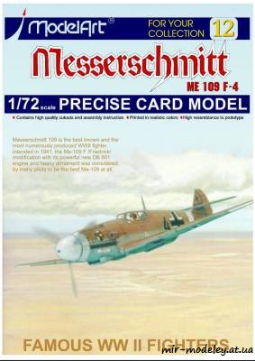 №6265 - Messerschmitt ME109 F-4 (MnodelArt) из бумаги