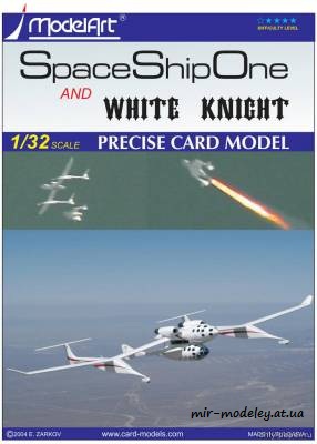 №6339 - Space Ship One & White Knight (ModelArt) из бумаги