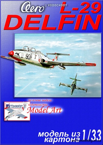 №6342 - Aero L-29 Delfin (Перекрас ModelArt 2005) из бумаги
