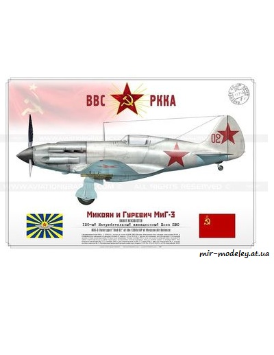 №3061 - МиГ-3 красный «02» из бумаги