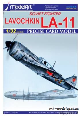 №6302 - Лавочкин Ла-11 ВВС СССР (Перекрас ModelArt) из бумаги