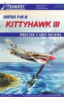 №6307 - Curtiss P-40M Kittyhawk III (ModelArt) из бумаги
