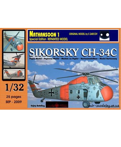 №6315 - Sikorsky CH-34C Germany Air Force (Перекрас ModelArt) из бумаги