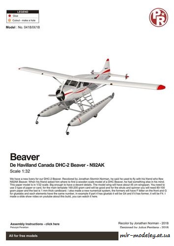 №2004 - DHC-2 Beaver N92AK (Перекрас Paper-Replika) из бумаги