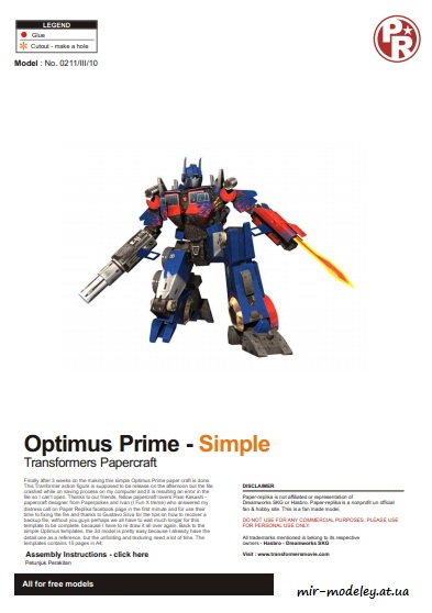 №6451 - Optimus Prime Simplified Version (Paper-Replika) из бумаги