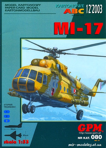 №6463 - Ми-17 / Mi-17 (3-е издание GPM 080) из бумаги