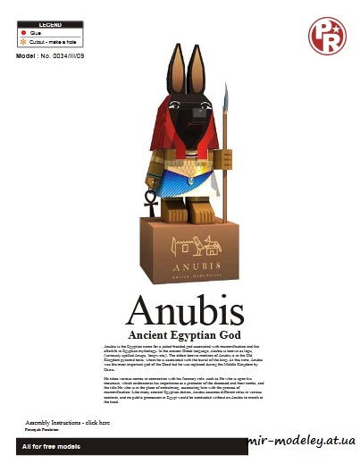 №6423 - Anubis - Ancient Egyptian God (Paper-Replika) из бумаги