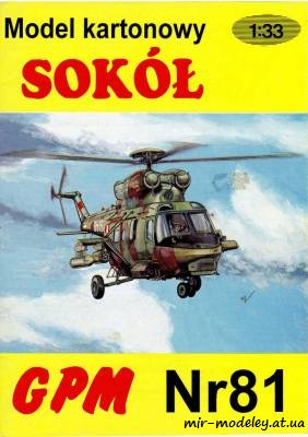 №6464 - Sokol (GPM 081 первое издание) из бумаги
