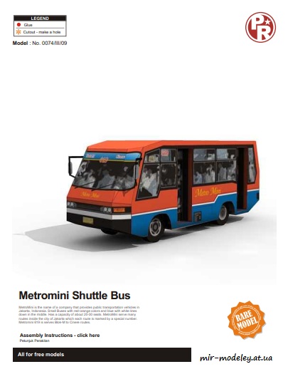 №6455 - Metromini Shuttle Bus (Paper-Replika) из бумаги
