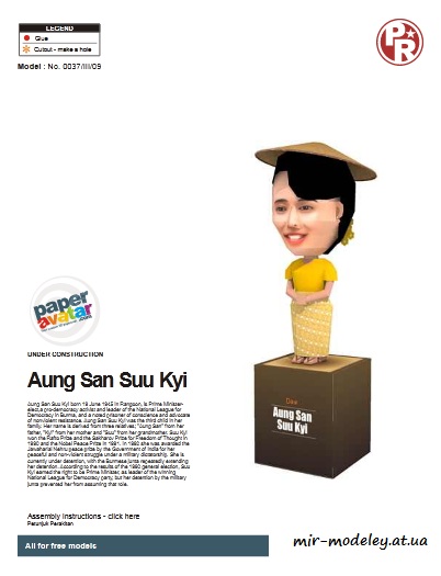 №6432 - Aung San Suu Kyi (Paper-Replika) из бумаги