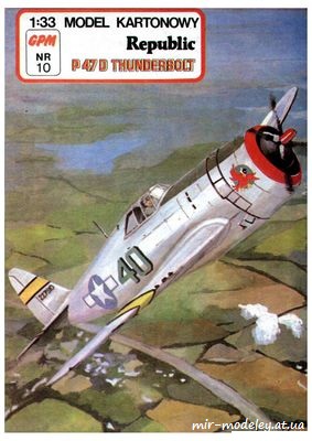 №6468 - Republic P-47D Thunderbolt (Перекрас GPM 010) из бумаги