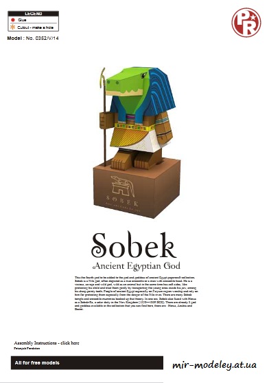 №4291 - Sobek - Ancient Egypt God (Paper-Replika) из бумаги