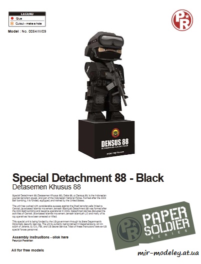 №6415 - Special Detachment 88 - Grey (Paper-Replika) из бумаги
