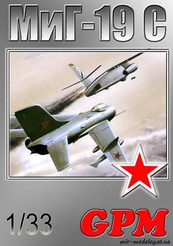 №6495 - МиГ-19С 35-го ИАП (а/д Цербст) / MiG-19S (Перекрас GPM 120) из бумаги