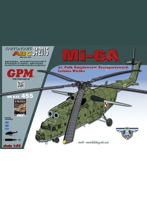 №6533 - Ми-6А / Mi-6A (GPM 455) из бумаги