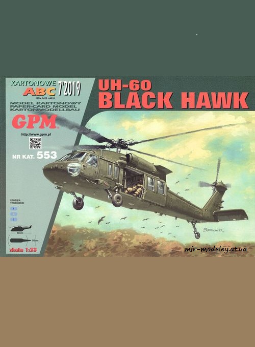 №6553 - UH-60 Black Hawk (GPM 553) из бумаги
