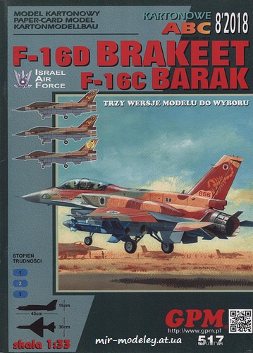 №6545 - F-16C Barak / F-16D Brakeet (GPM 517) из бумаги
