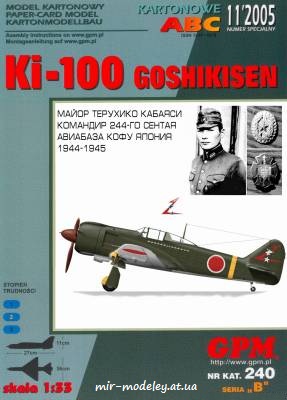 №6563 - Kawasaki Ki-100 майора Терухико Кабаяси (GPM 240) из бумаги