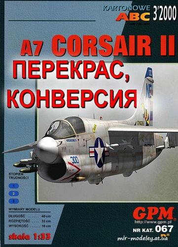 №6484 - A-7E Corsair II (Переработка GPM 067) из бумаги