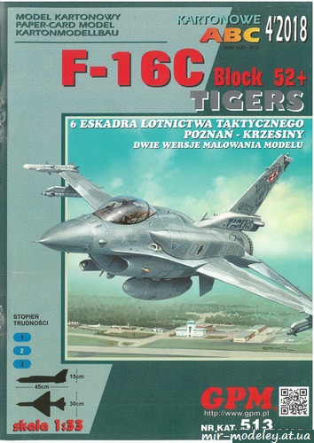 №6543 - F-16C Block 52+ Tigers (GPM 513) из бумаги