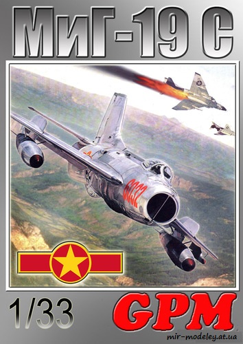 №6494 - МиГ-19С ВВС Вьетнама / MiG-19S Viet Nam [Перекрас GPM 120] из бумаги