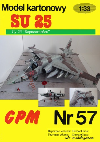 №6480 - Су-25 «Грач» Борисоглебск / Su-25 (Перекрас GPM 057) из бумаги