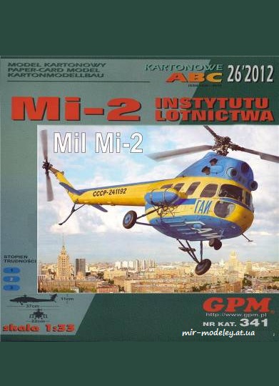 №6565 - Ми-2 ГАИ / Mi-2 (Перекрас GPM 341) из бумаги