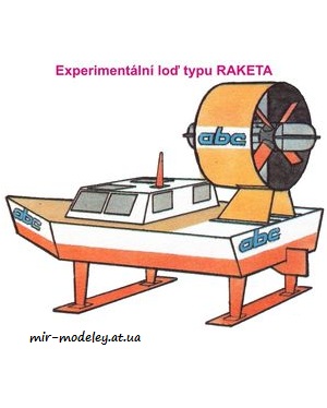 №6652 - Экспериментальный катер на подводных крыльях / Experimentální loď typu Raketa [ABC 2/1986] из бумаги