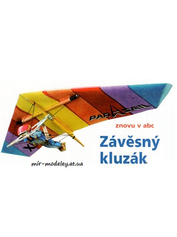 №7819 - Zavesny kluzak [ABC 2003 12] из бумаги