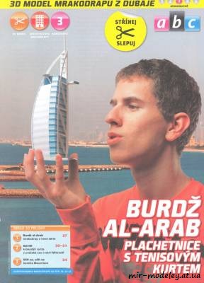 №8038 - Бурж аль-Араб / Burdž al-Arab (ABC 4/2010) из бумаги