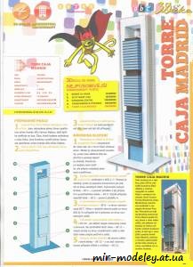№8066 - Mrakodrapy Torre Caja Madrid (ABC 18 - 2010 ) из бумаги