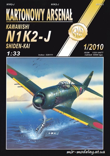 №8115 - Kawanishi N1K2-J Shiden-Kai (Halinski KA 1/2010) из бумаги