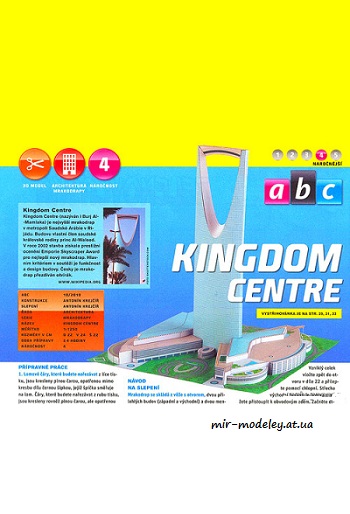 №8049 - Kingdom Centre (ABC 10/2010) из бумаги