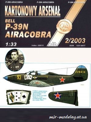№8109 - Истребитель Bell P-39Q Airacobra А.П.Филатова (Перекрас Halinski KA 2/2003) из бумаги