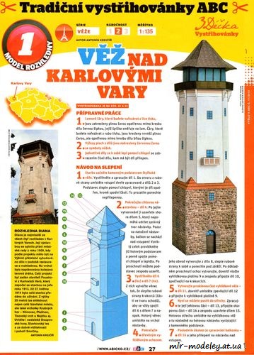 №8128 - Смотровая башня в Карловых Варах / Věž Nad Karlovými Vary (ABC 11/2012) из бумаги