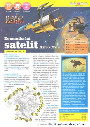 №8051 - Komunikační satelit AZ 55-XY (ABC 11/2010) из бумаги