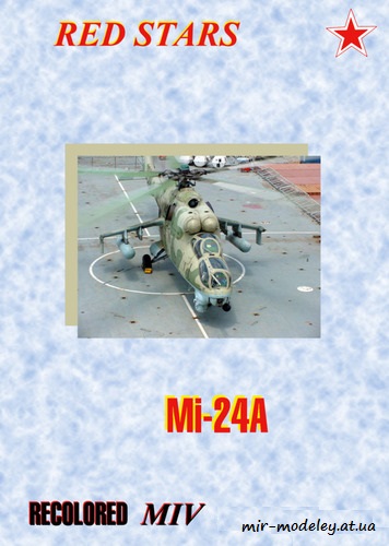 №8103 - Ми-24Д «Крокодил» / Mi-24D Hind (Перекрас Halinski KA 1-2/1996) из бумаги