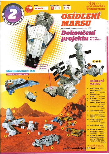 №1434 - Meziplanetarnii lod (ABC 2011 /25-26) из бумаги